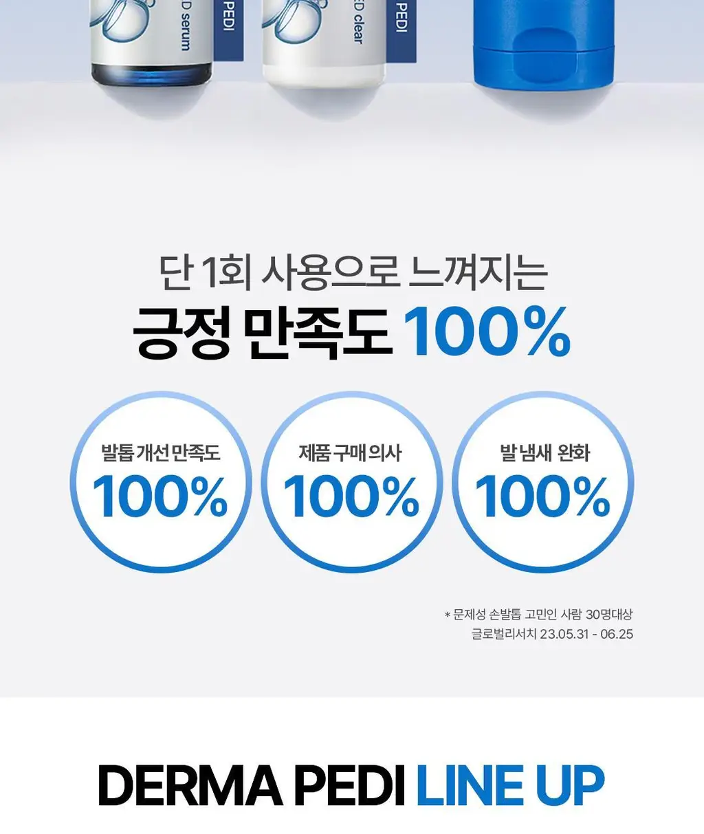 [NEW/페디케어] 반디 더마페디 3종 상세페이지 2